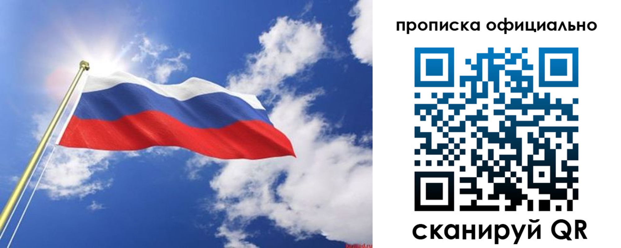 прописка для школы в Томске