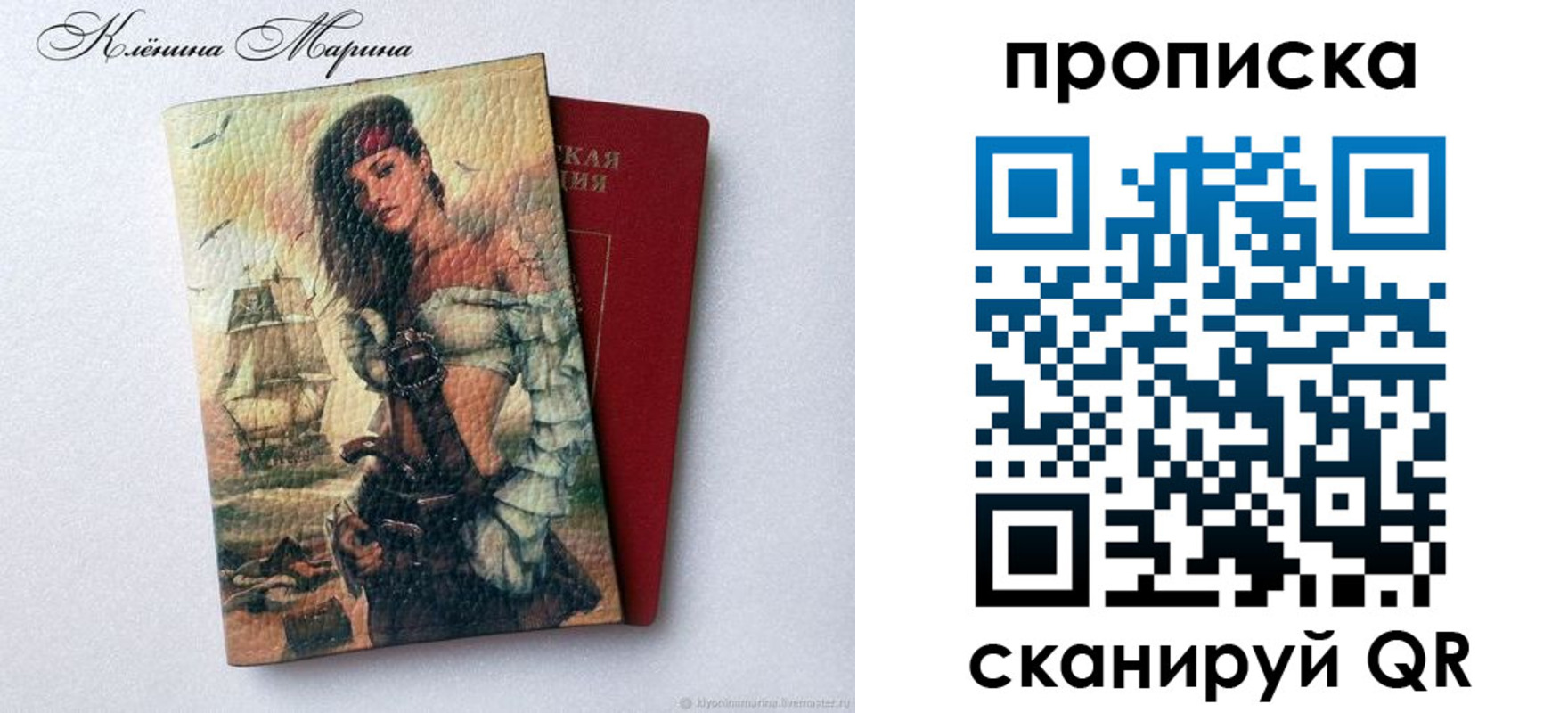 прописка в Томске
