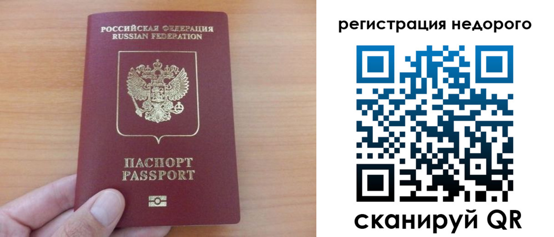 временная регистрация недорого в Томске