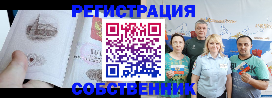 прописка поиск в Томске