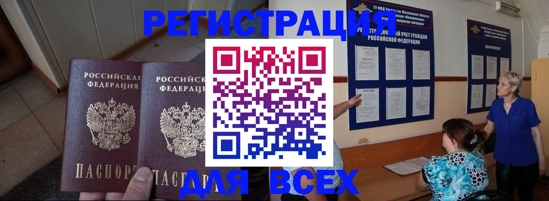 купить прописку в Томске