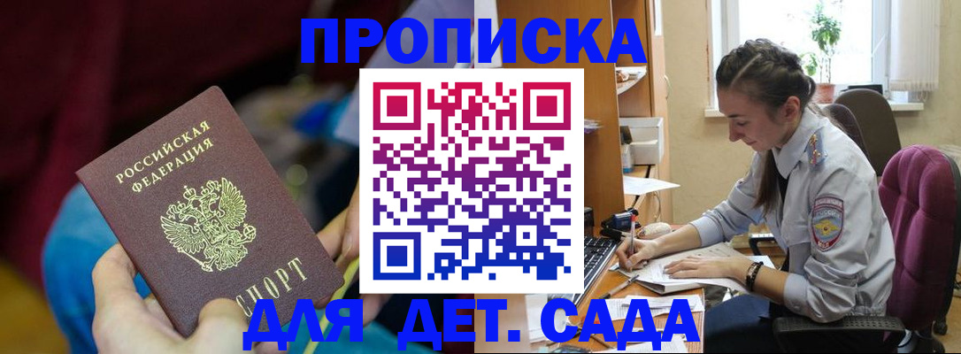 прописка иностранных граждан в Томске