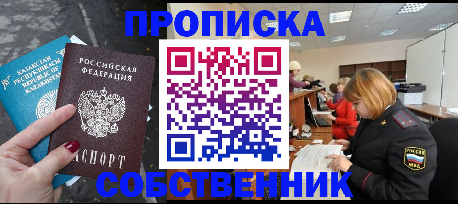временная регистрация в Томске