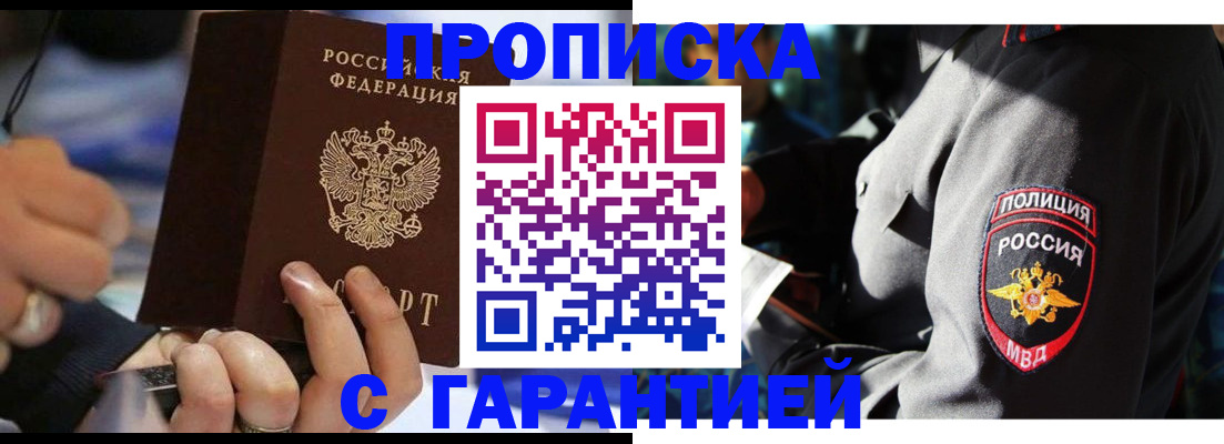 прописка в квартире в Томске