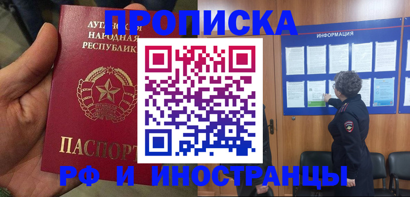 временная регистрация в квартире в Томске