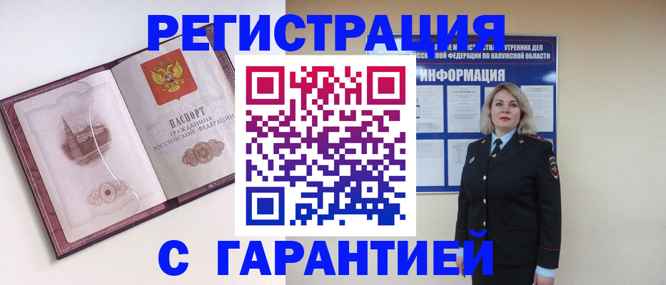 купить прописку в Томске