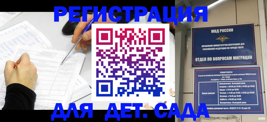 временная регистрация купить в Томске