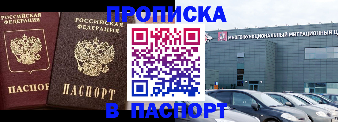 временная регистрация для школы в Томске