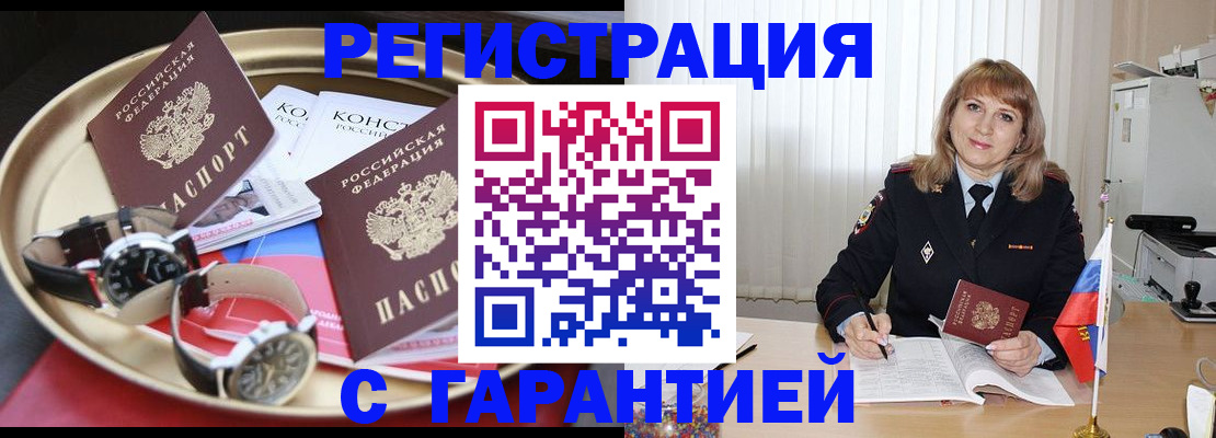 временная регистрация законно в Томске