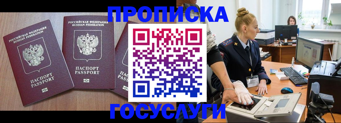 прописка поиск в Томске